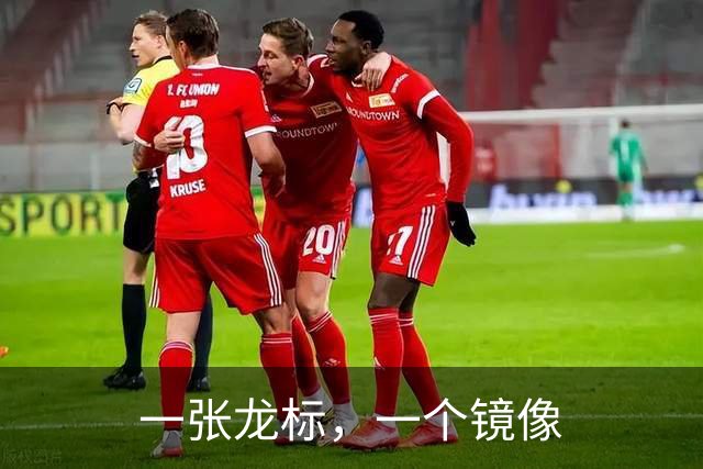 一张龙标，一个镜像