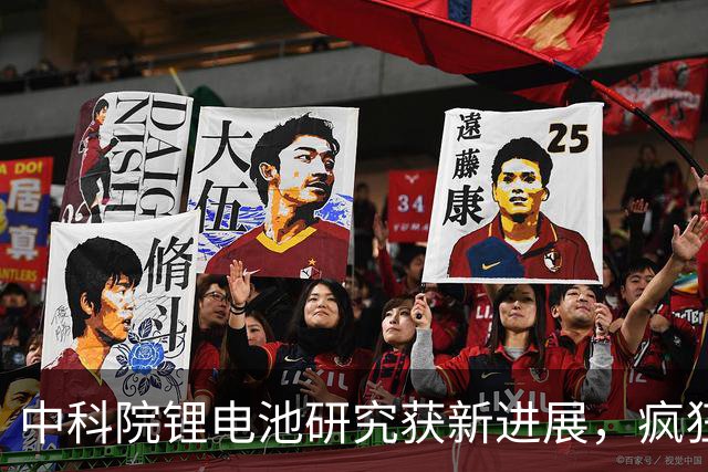 中科院锂电池研究获新进展，疯狂小杨哥新号粉丝被清零，王自如称想与老罗和解，医用外骨骼康复纳入多地医保，这就是今天的其他大新闻！